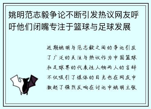 姚明范志毅争论不断引发热议网友呼吁他们闭嘴专注于篮球与足球发展